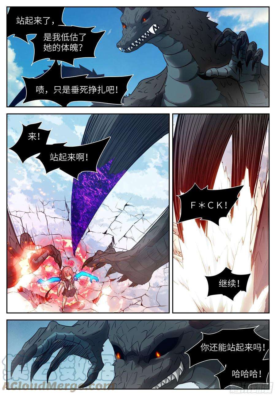 神俑降临591 一面六臂