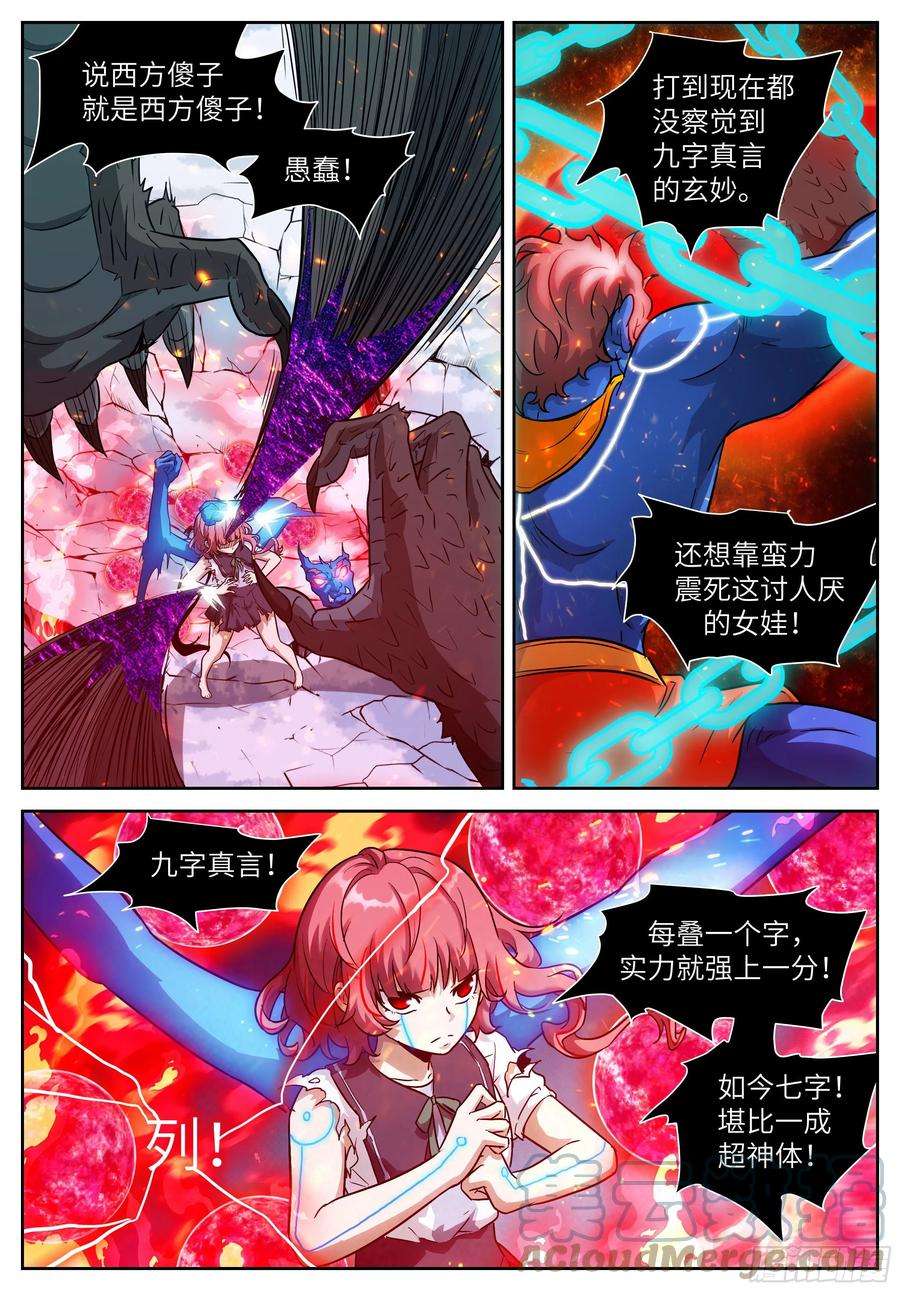 神俑降临591 一面六臂