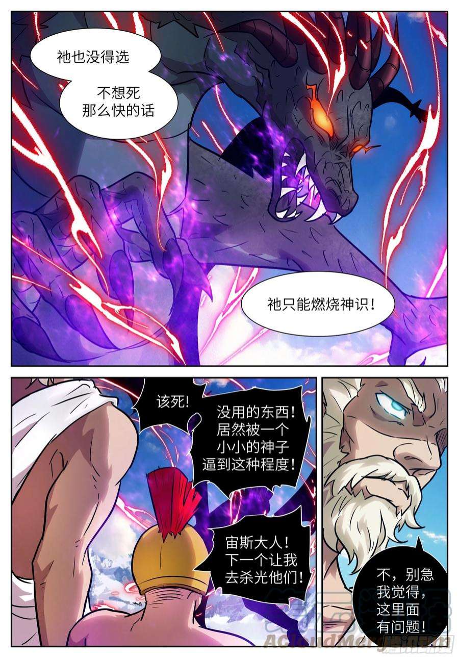 神俑降临592 狂野！