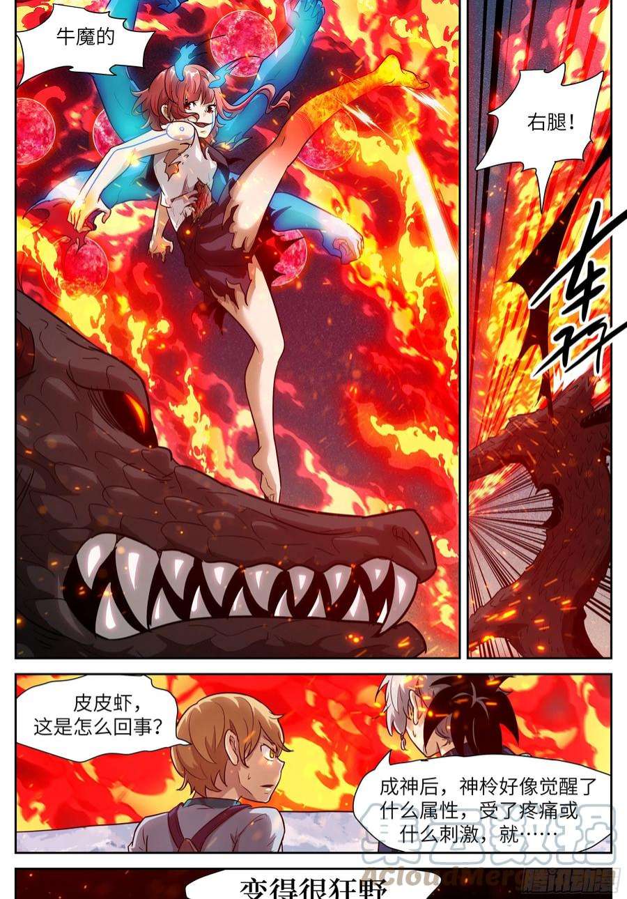 神俑降临592 狂野！