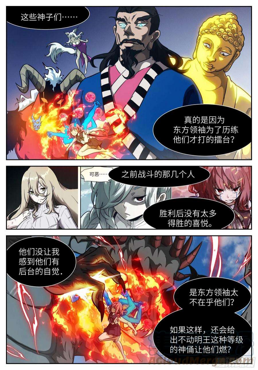 神俑降临592 狂野！