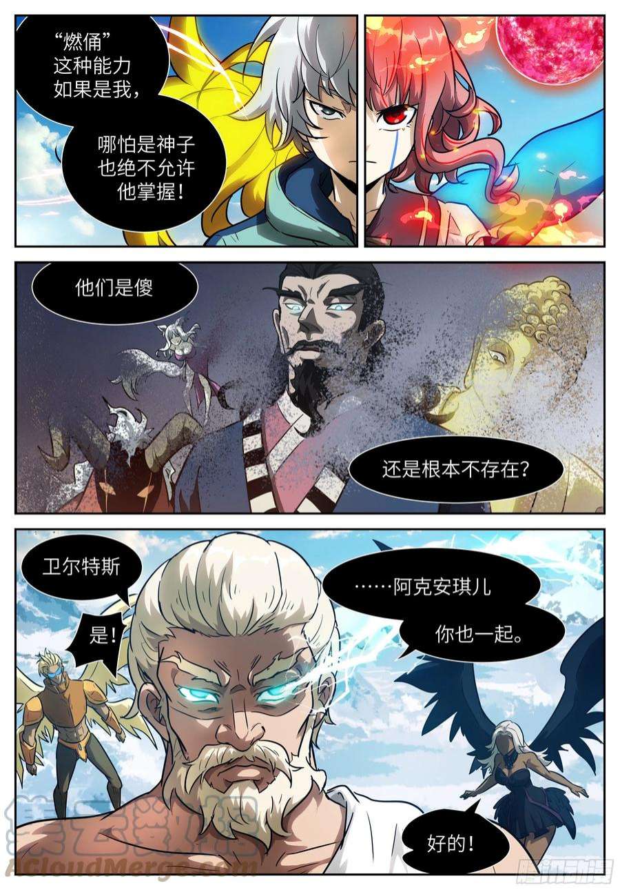 神俑降临592 狂野！