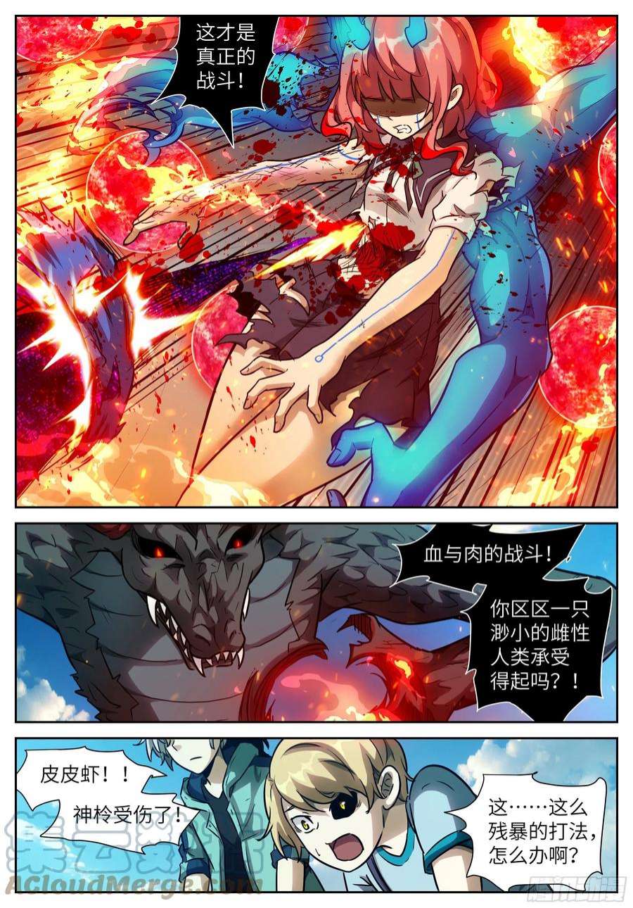 神俑降临592 狂野！