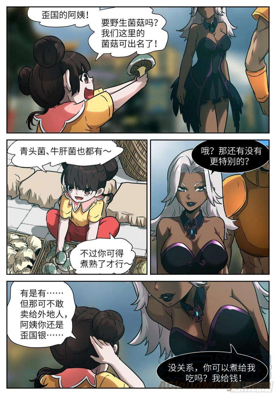 神俑降临593 身为食物的自觉