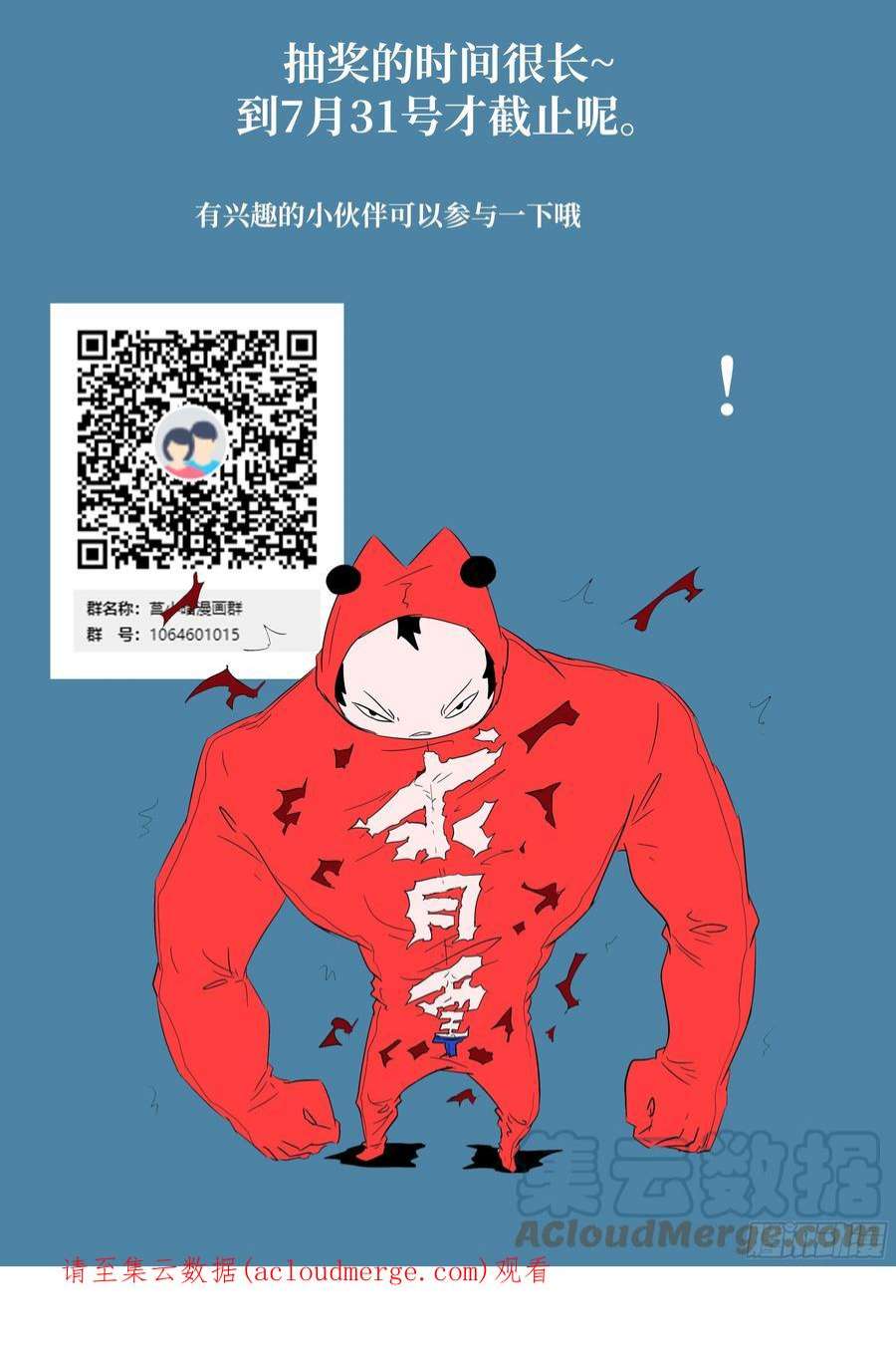 神俑降临593 身为食物的自觉