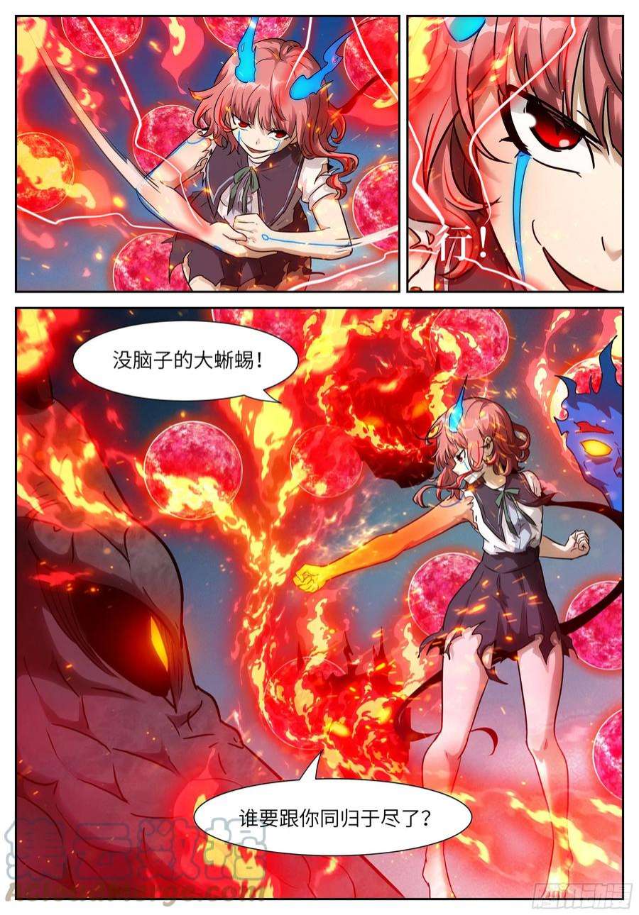 神俑降临593 身为食物的自觉