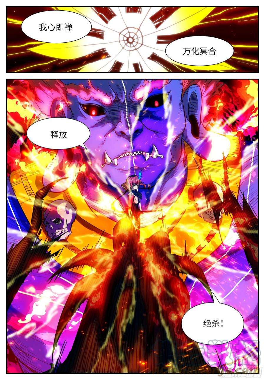 神俑降临593 身为食物的自觉