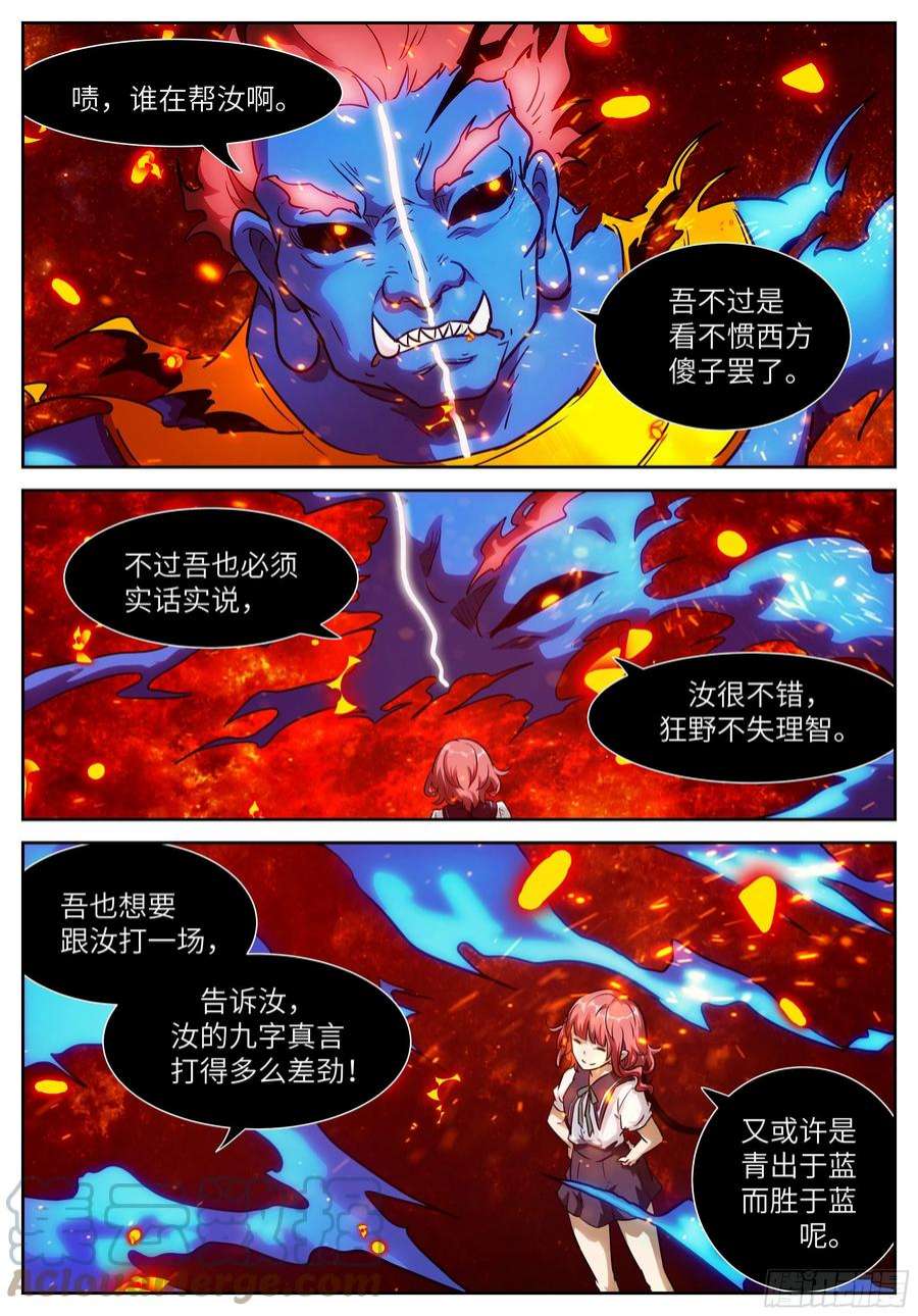 神俑降临593 身为食物的自觉