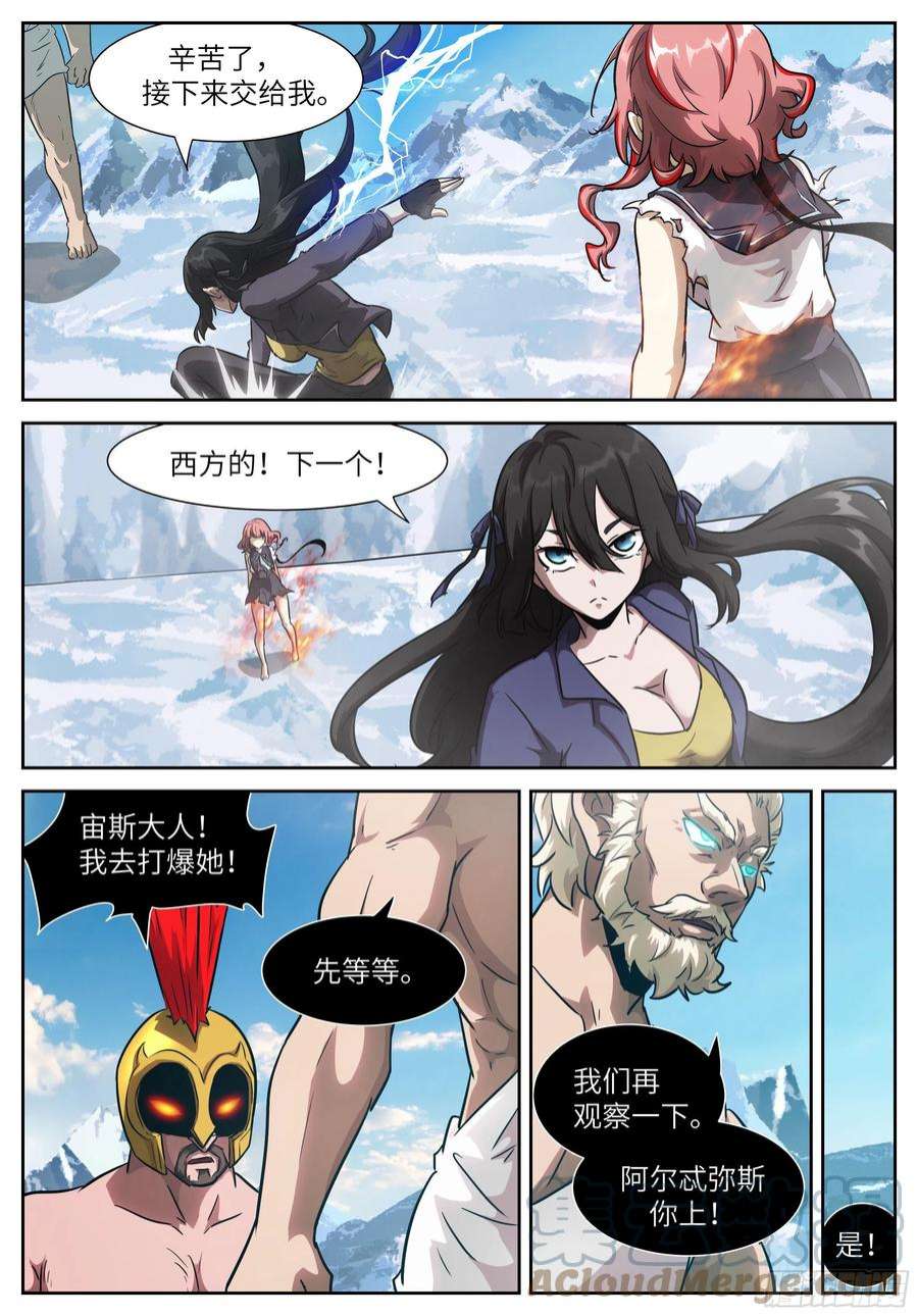 神俑降临593 身为食物的自觉