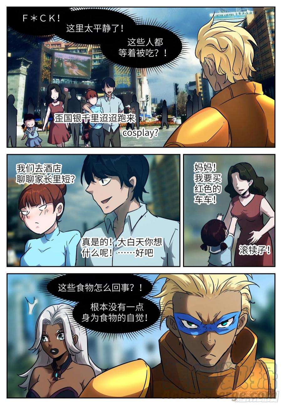 神俑降临593 身为食物的自觉