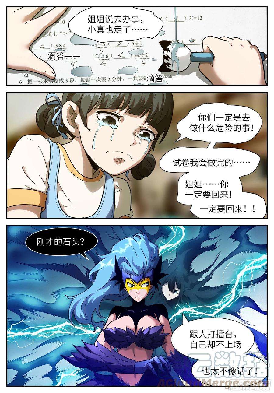 神俑降临594 姐姐你一定要话来