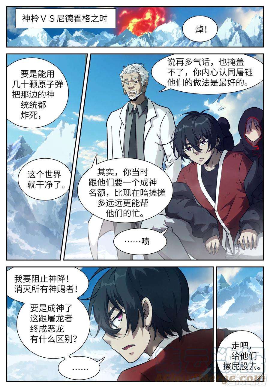 神俑降临594 姐姐你一定要话来