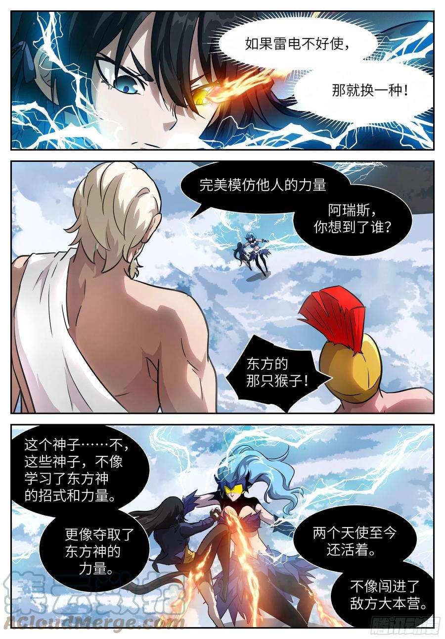 神俑降临596 猴子