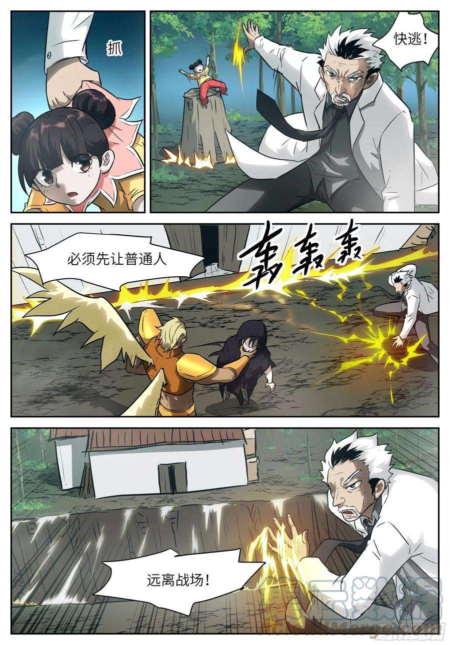 神俑降临596 猴子
