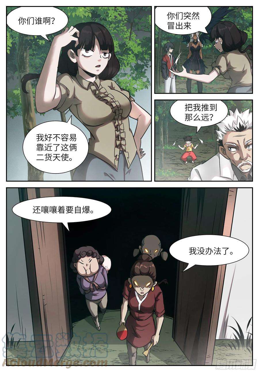 神俑降临596 猴子