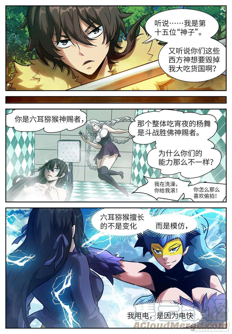 神俑降临596 猴子
