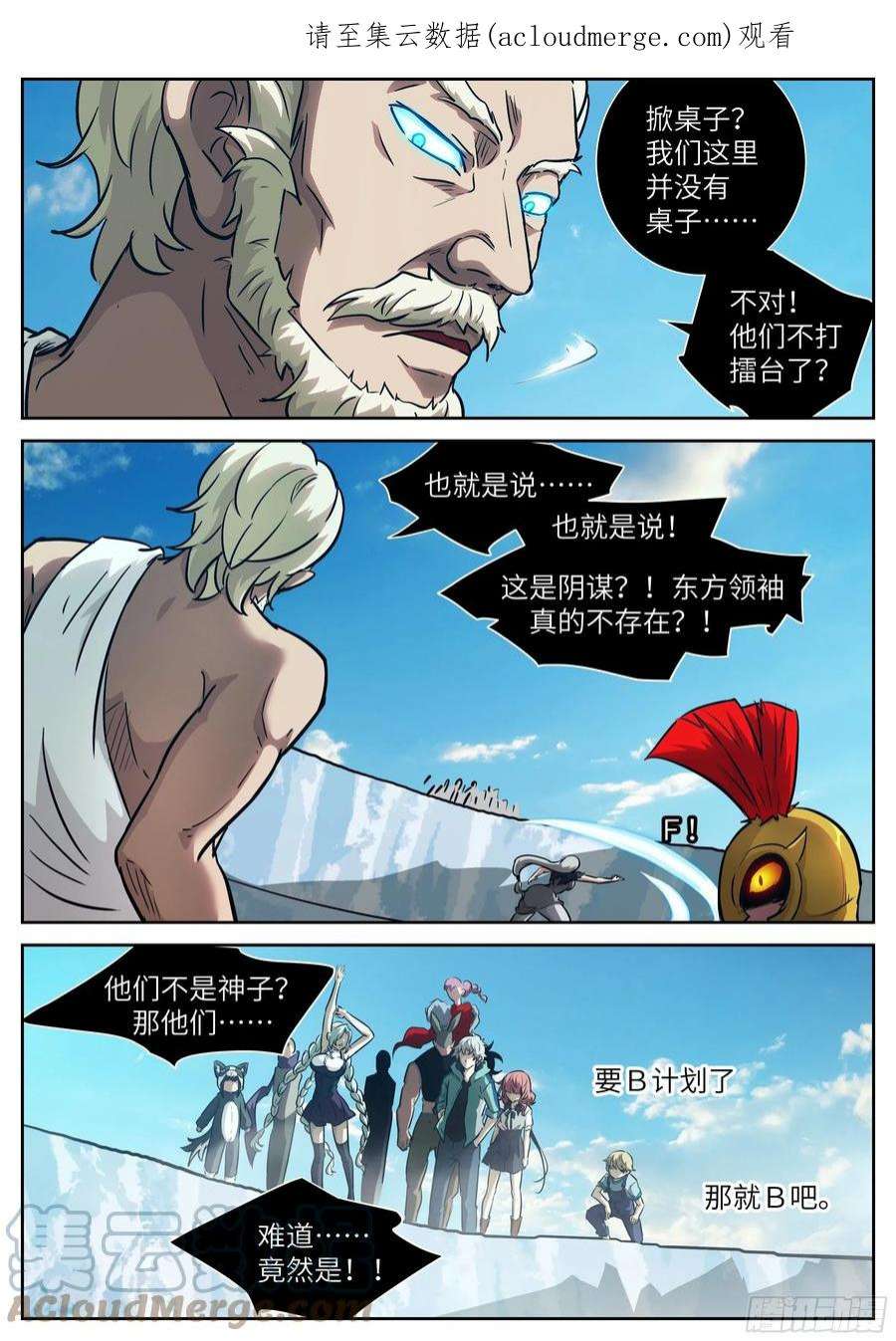 神俑降临597 掀桌子