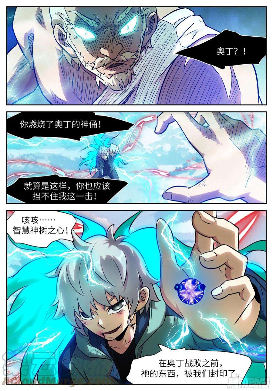 神俑降临597 掀桌子