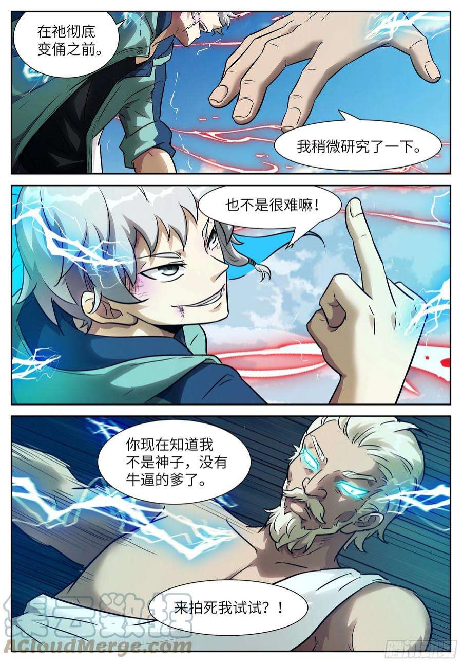神俑降临597 掀桌子