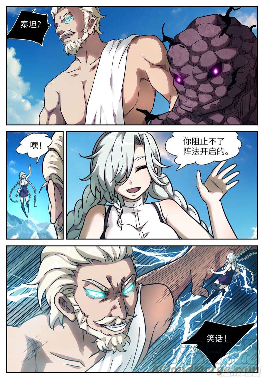 神俑降临597 掀桌子