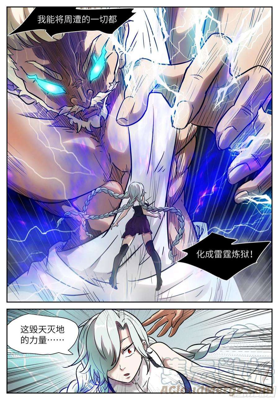 神俑降临597 掀桌子