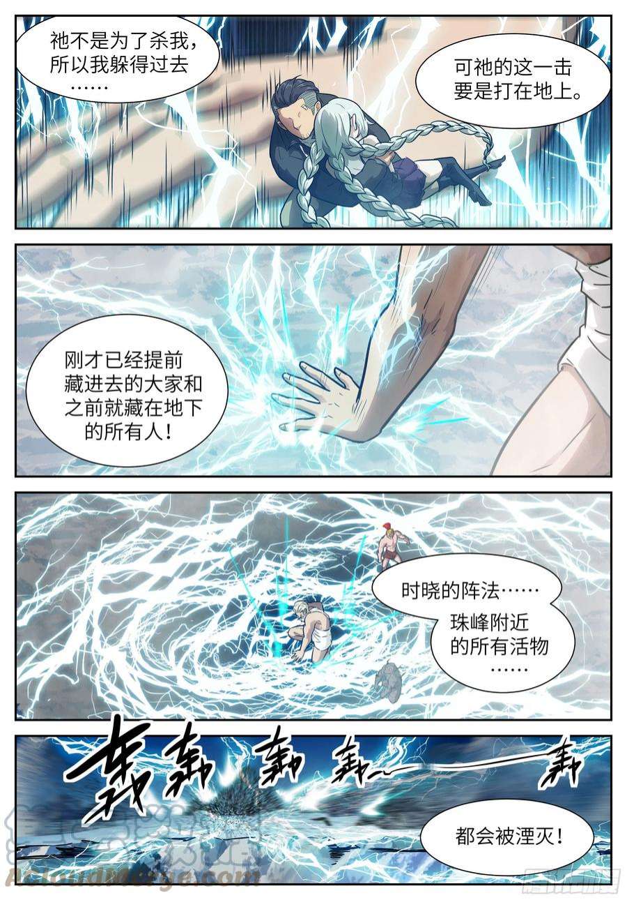 神俑降临597 掀桌子