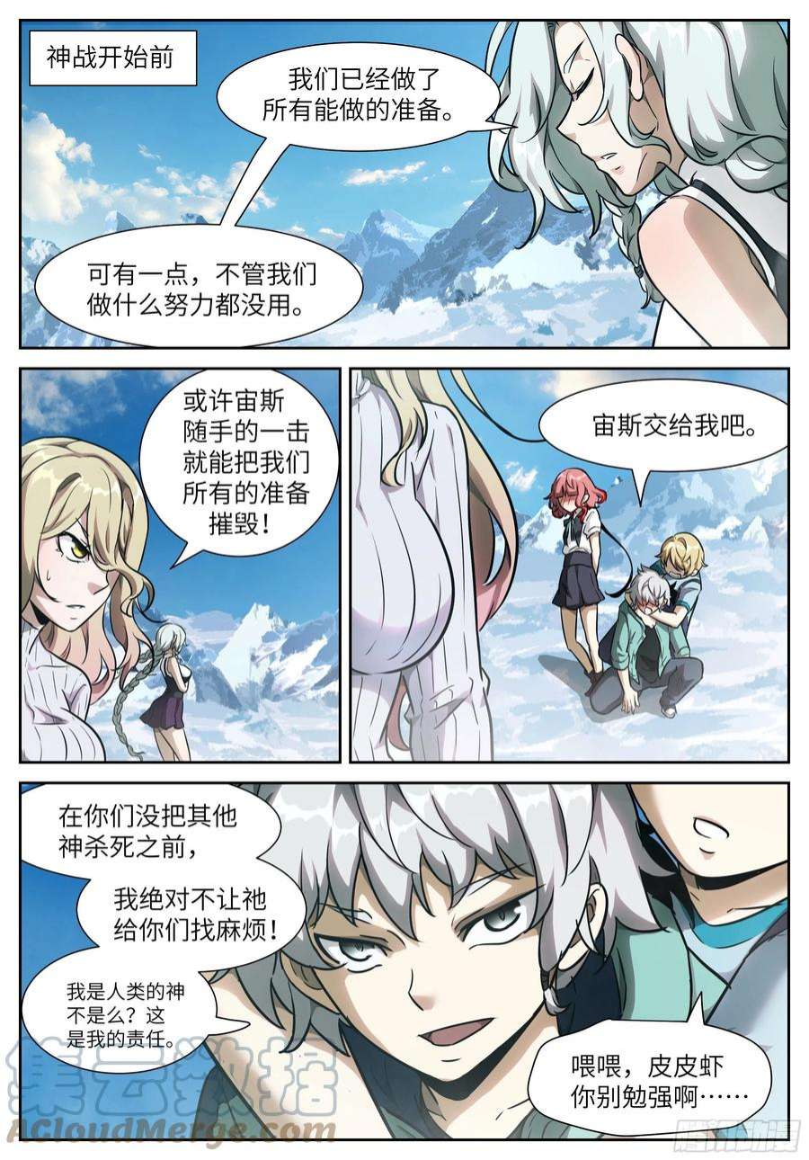 神俑降临597 掀桌子