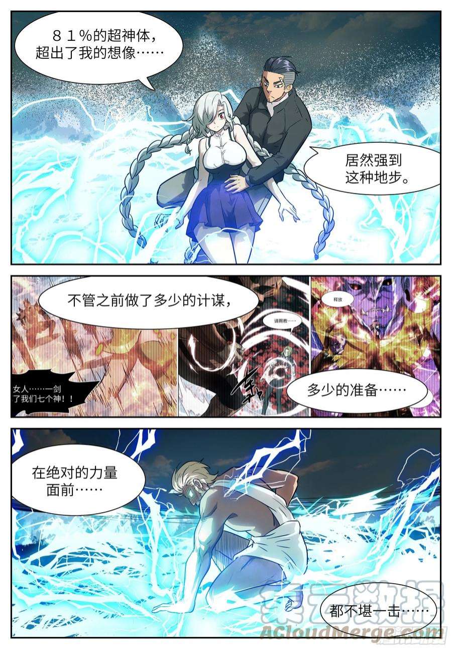 神俑降临597 掀桌子