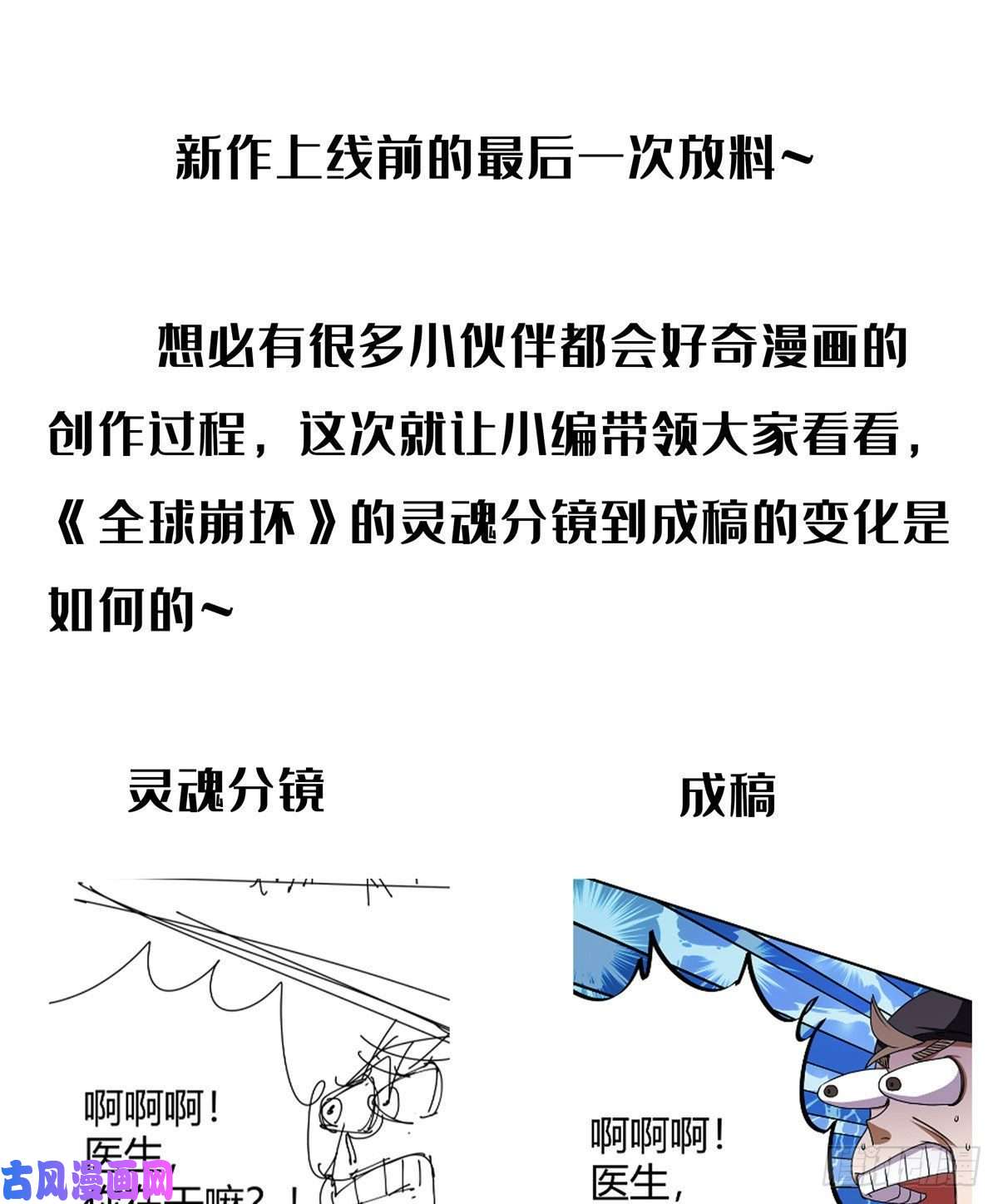 全球崩坏分镜成稿放料