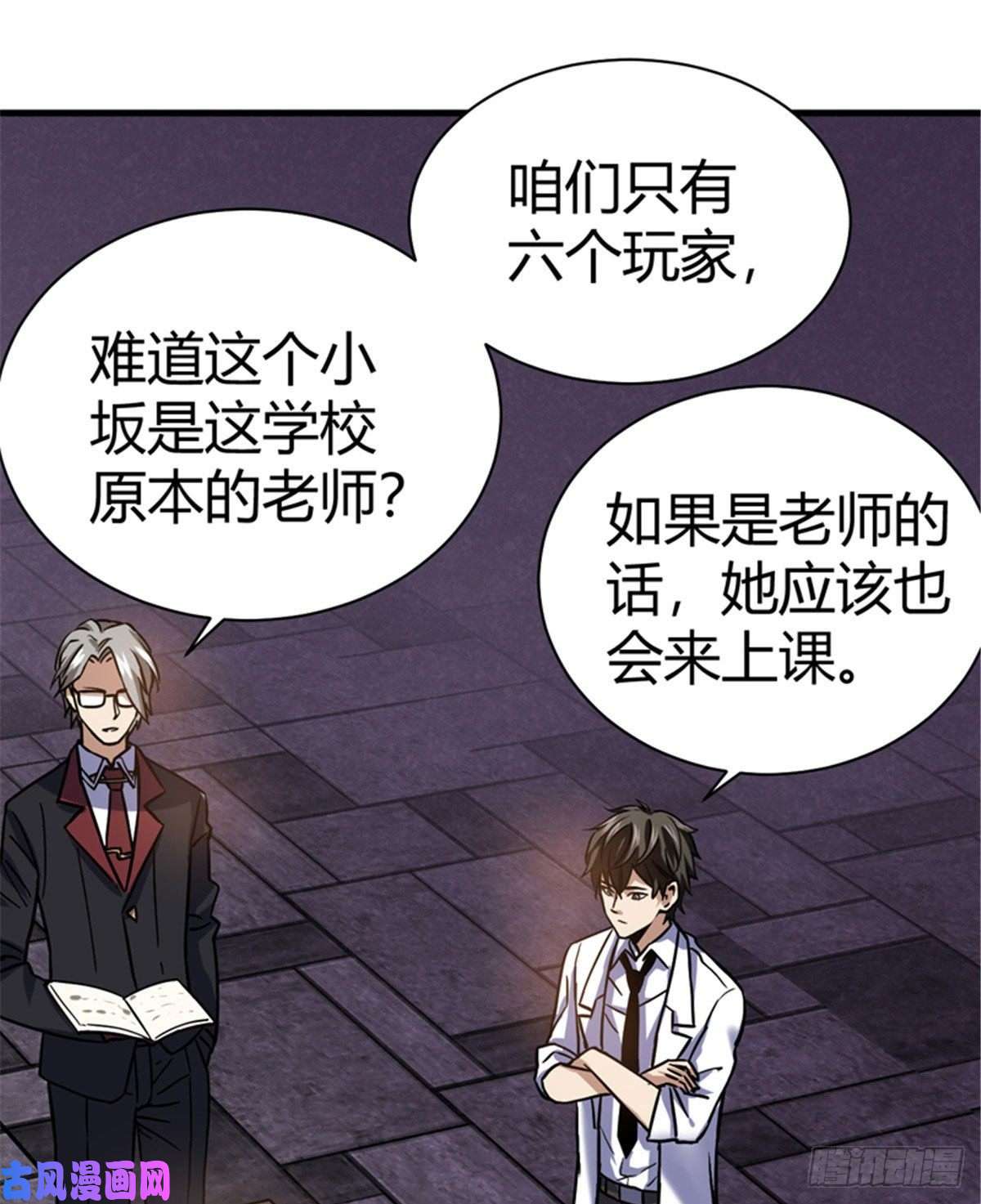 全球崩坏04 老师，玩个游戏吧
