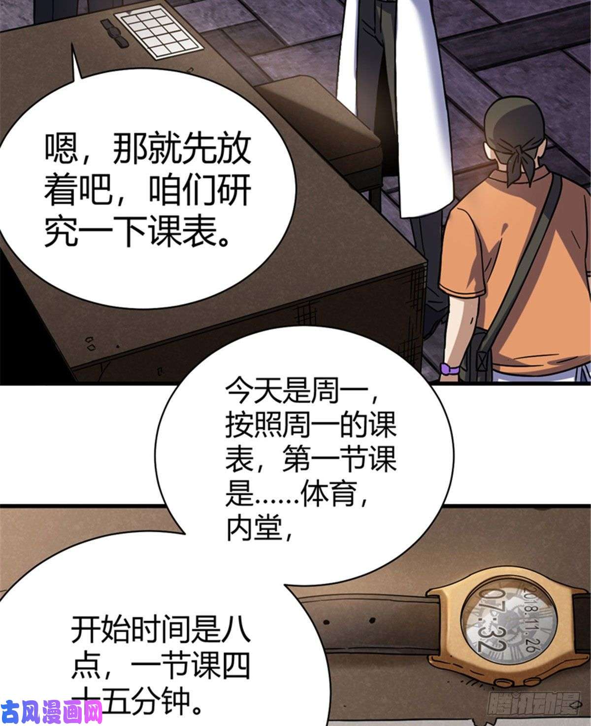 全球崩坏04 老师，玩个游戏吧