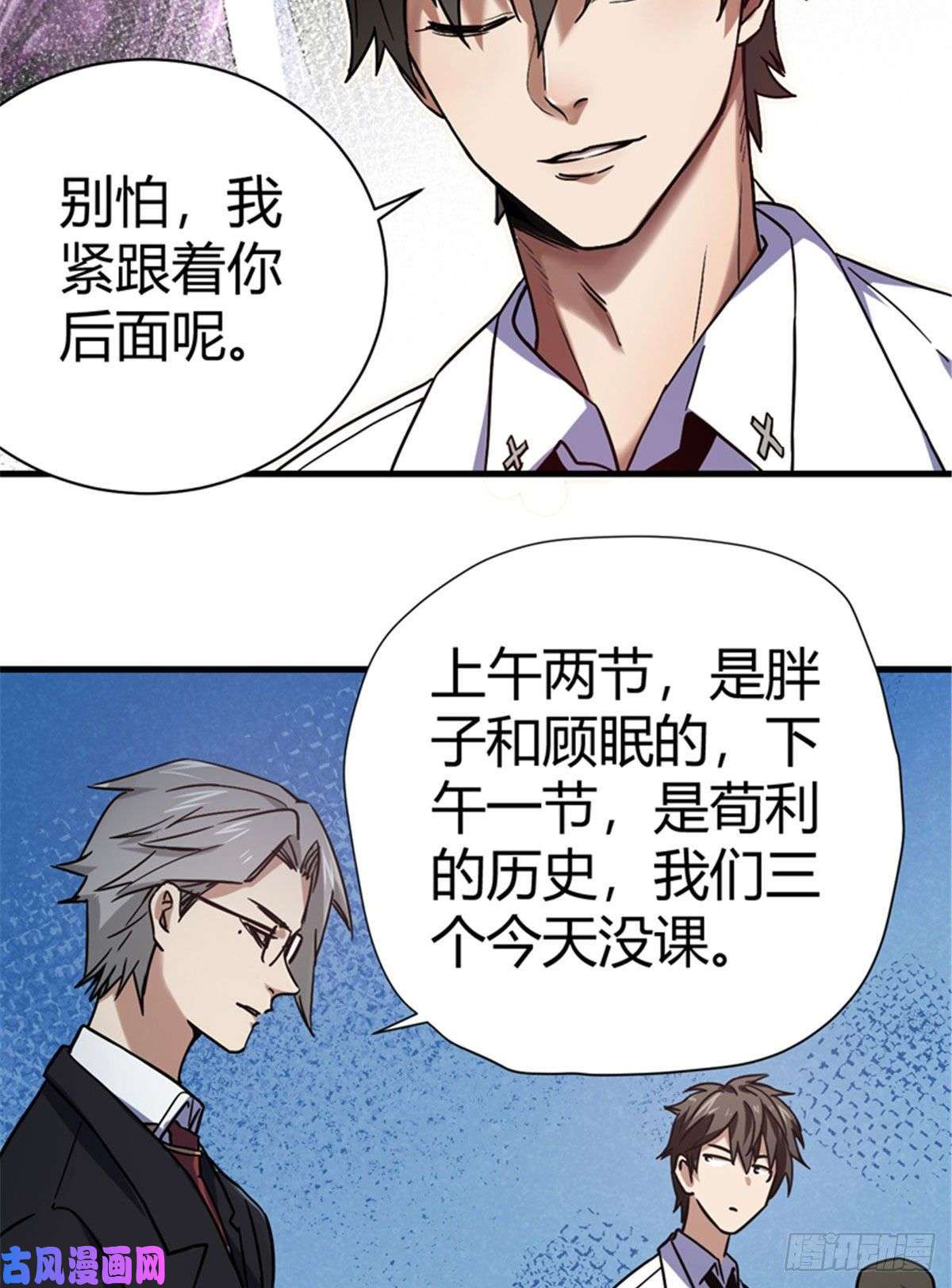 全球崩坏04 老师，玩个游戏吧