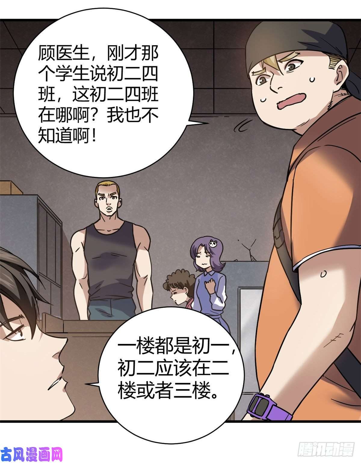 全球崩坏04 老师，玩个游戏吧