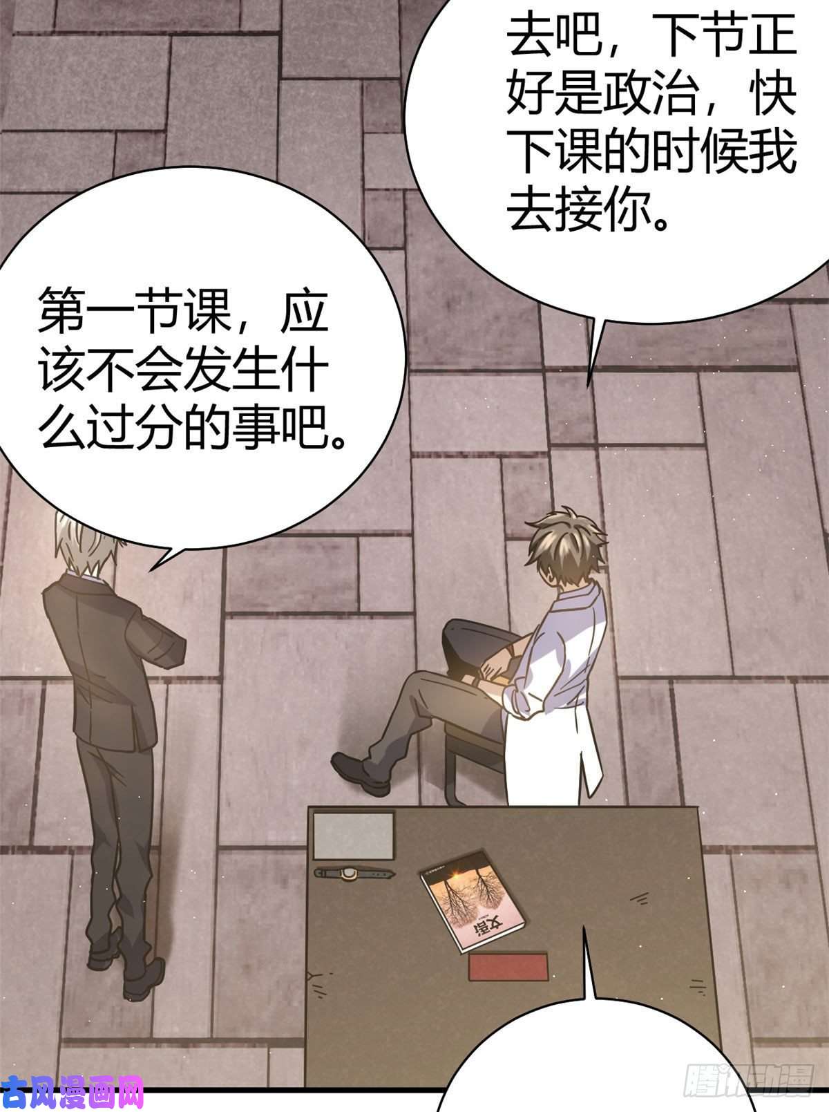 全球崩坏04 老师，玩个游戏吧