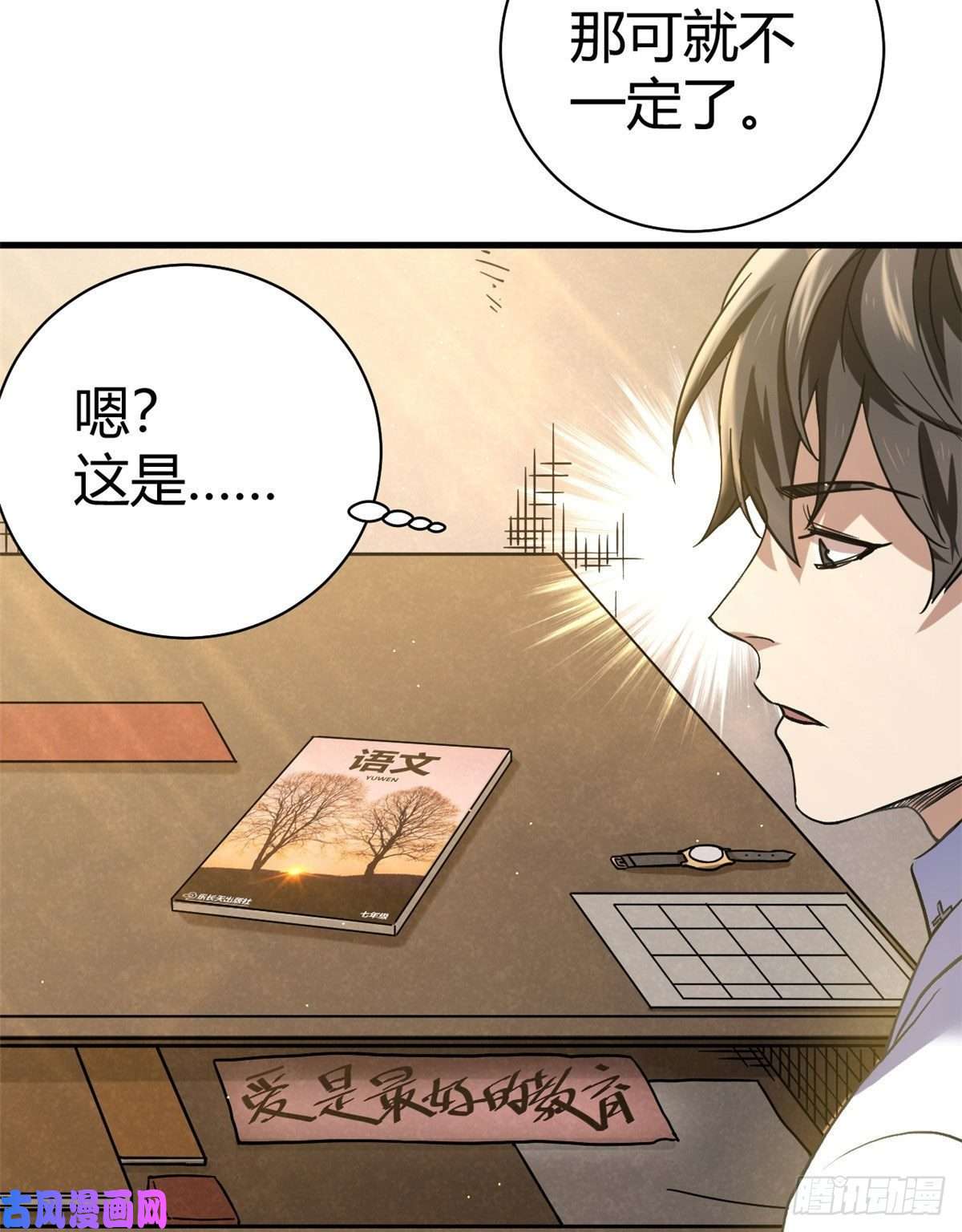 全球崩坏04 老师，玩个游戏吧