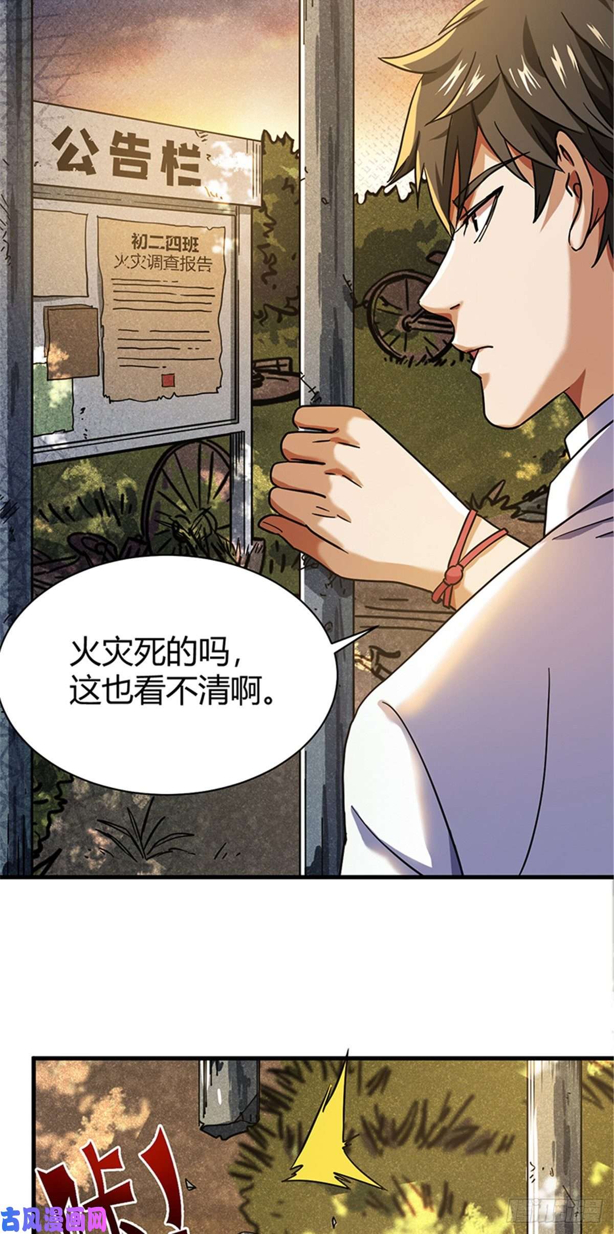 全球崩坏06 失踪的李泉美