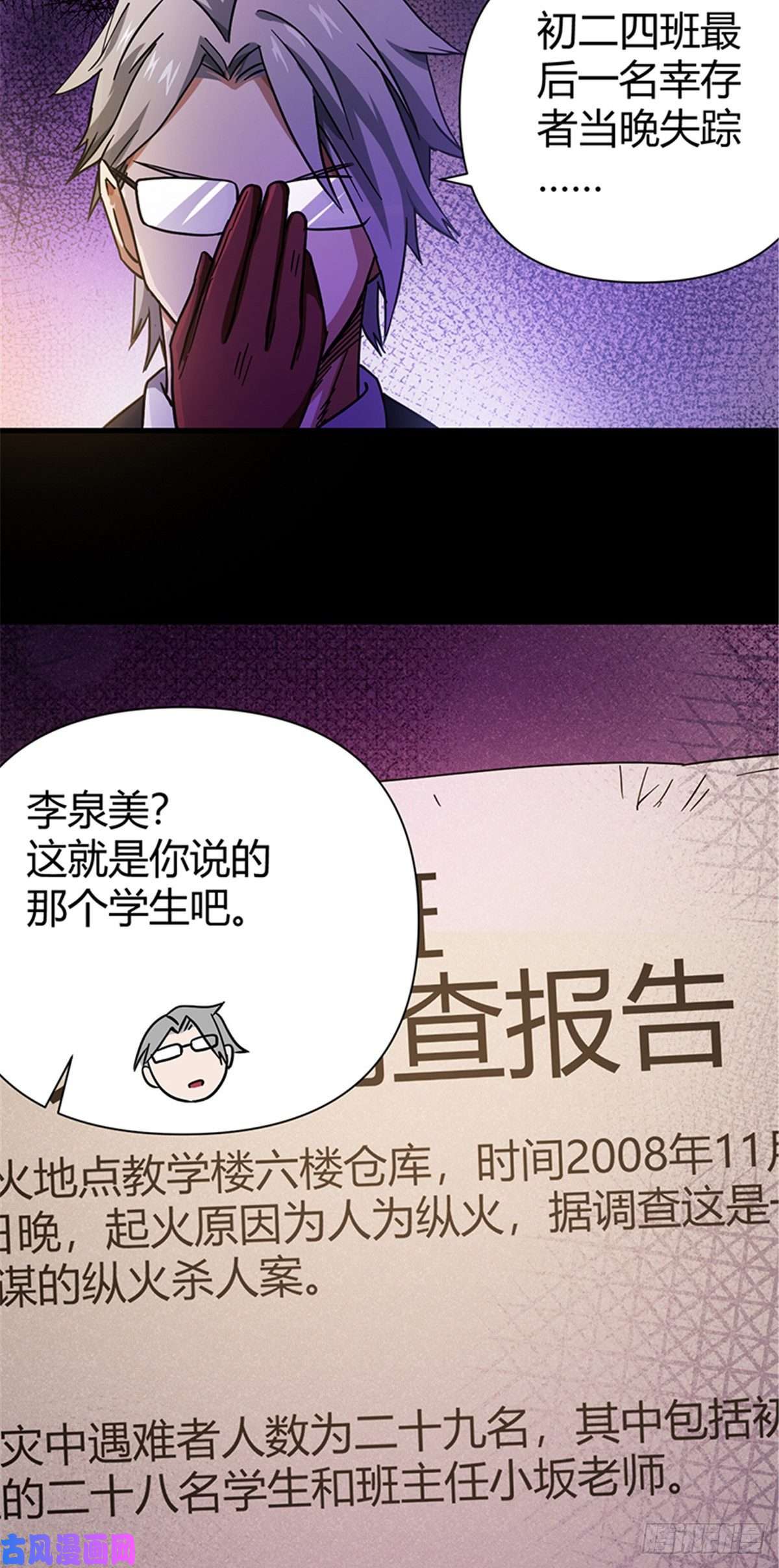 全球崩坏06 失踪的李泉美