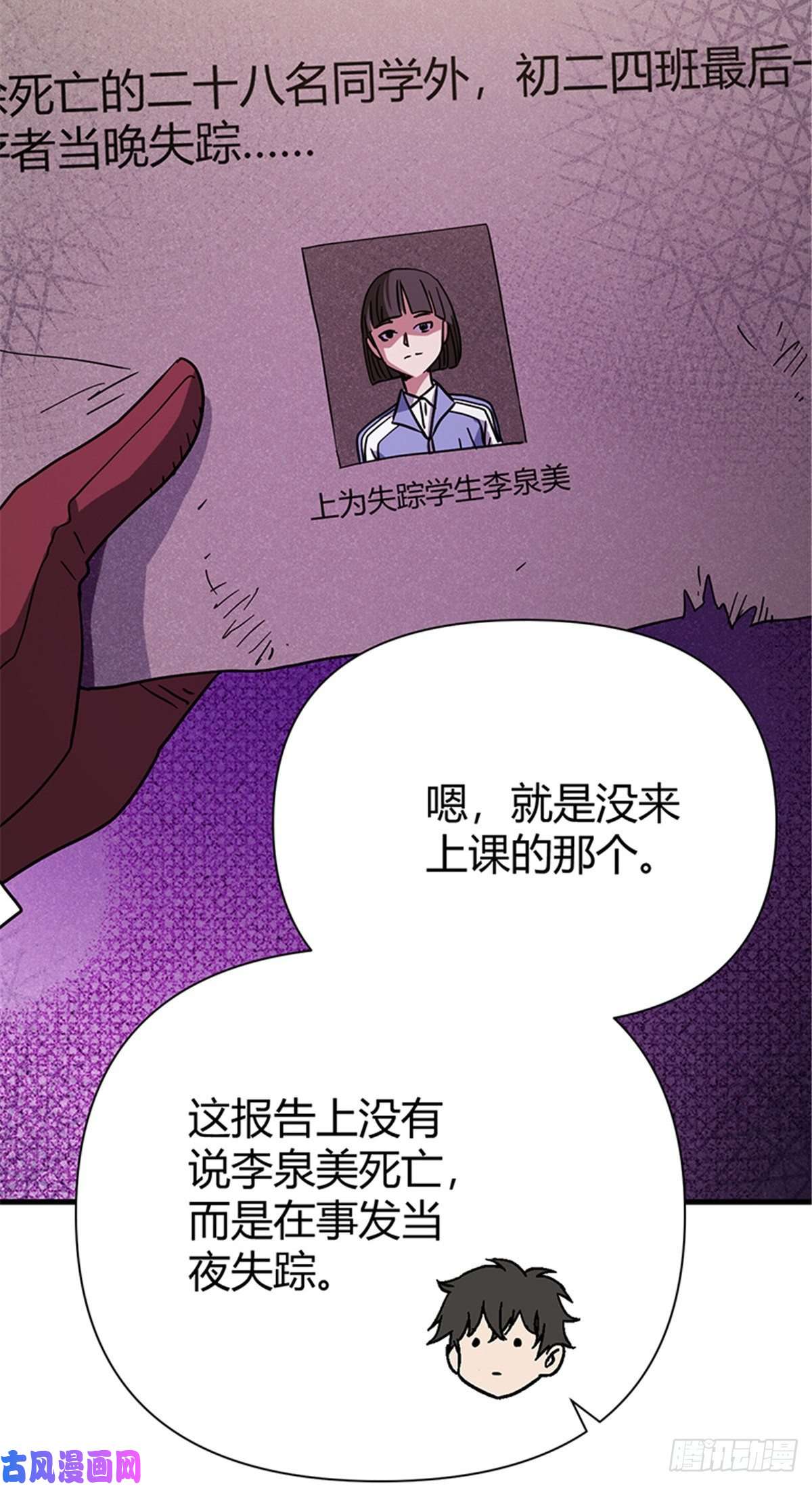 全球崩坏06 失踪的李泉美