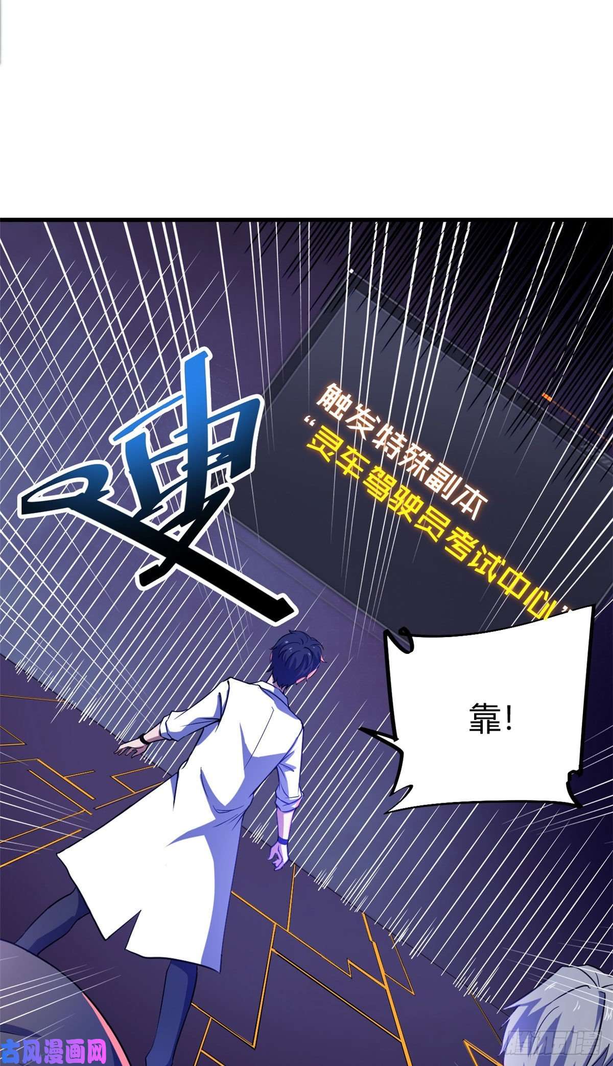全球崩坏14 灵车驾驶考试