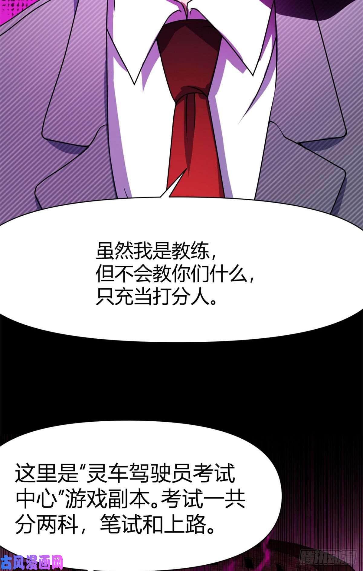 全球崩坏14 灵车驾驶考试