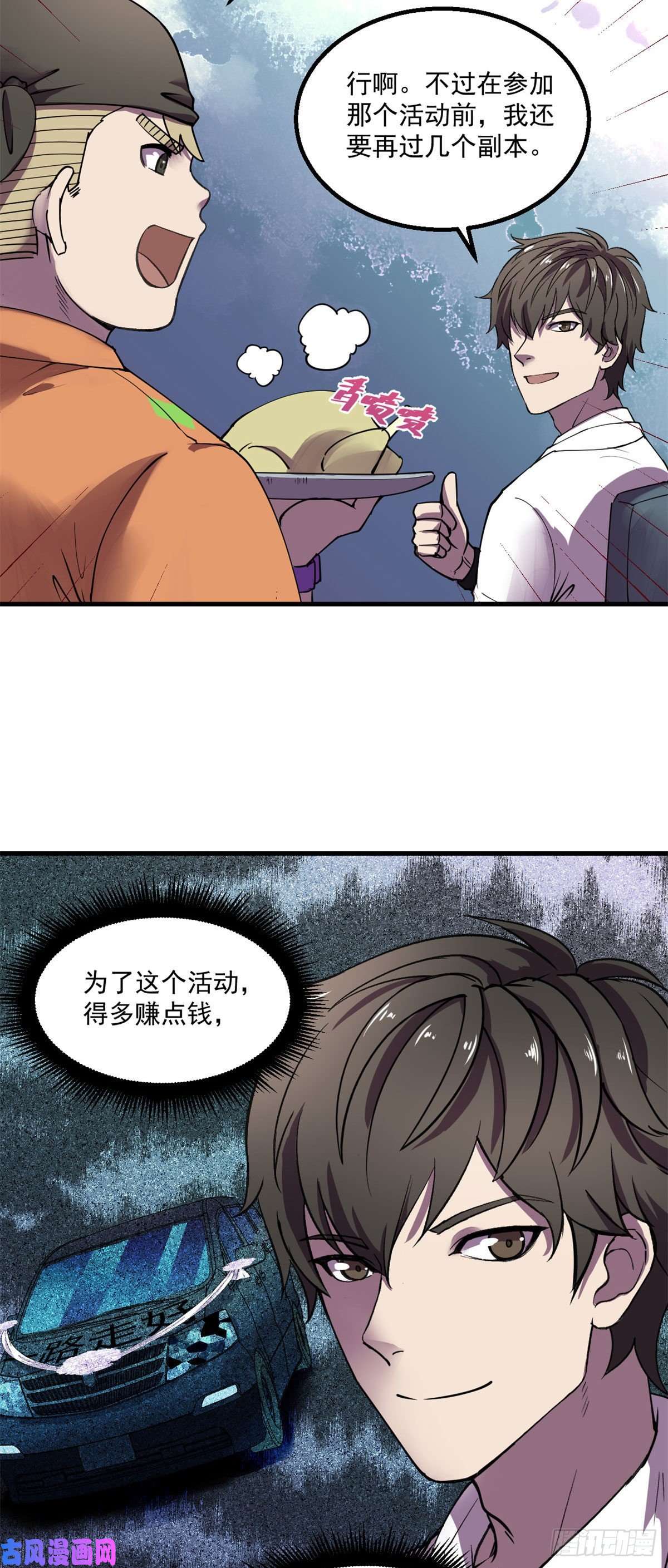 全球崩坏25 谁打劫谁？