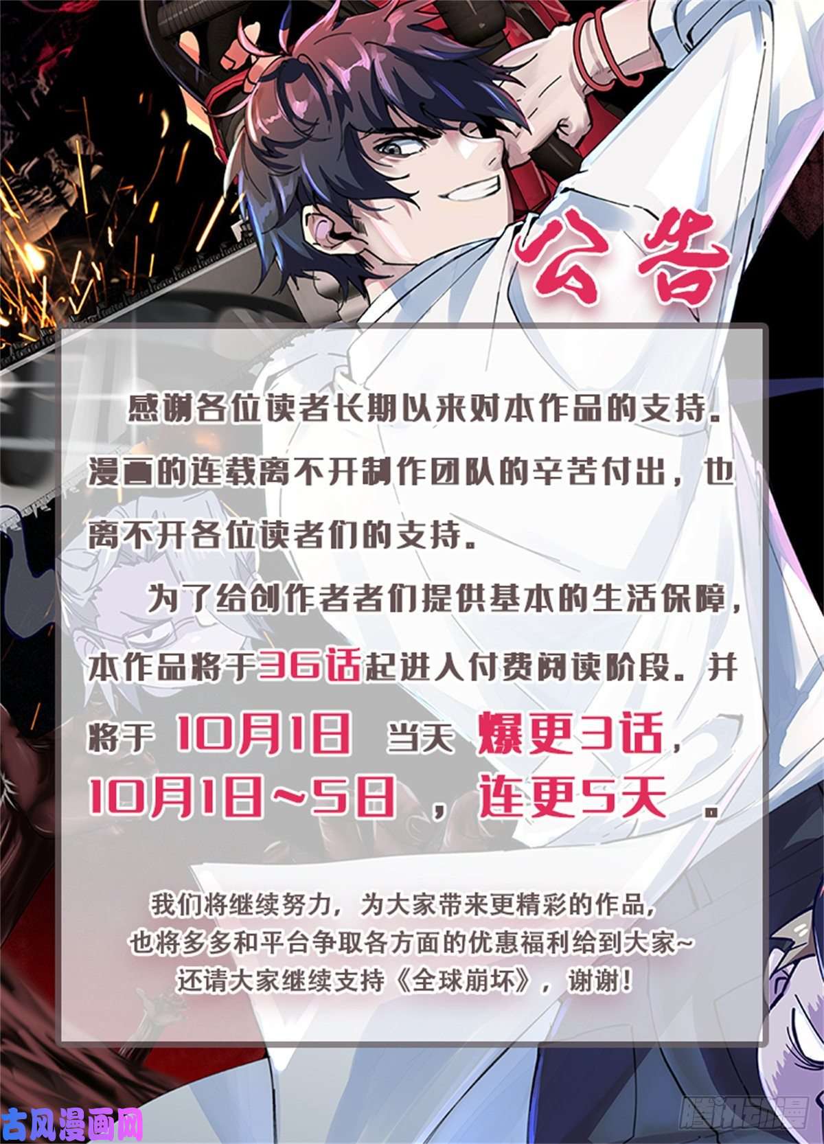 全球崩坏公告