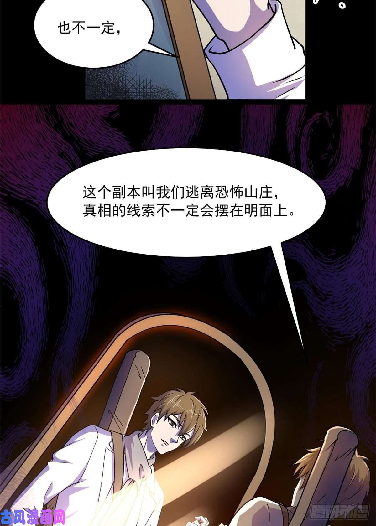 全球崩坏42 恐怖山庄