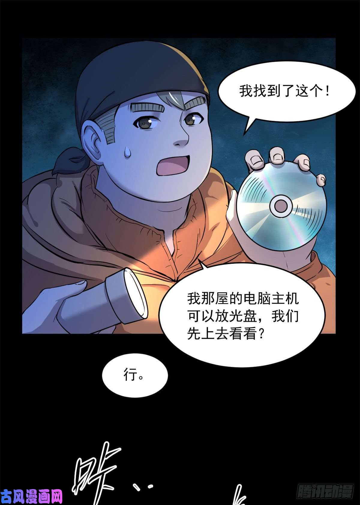 全球崩坏44谁在说谎
