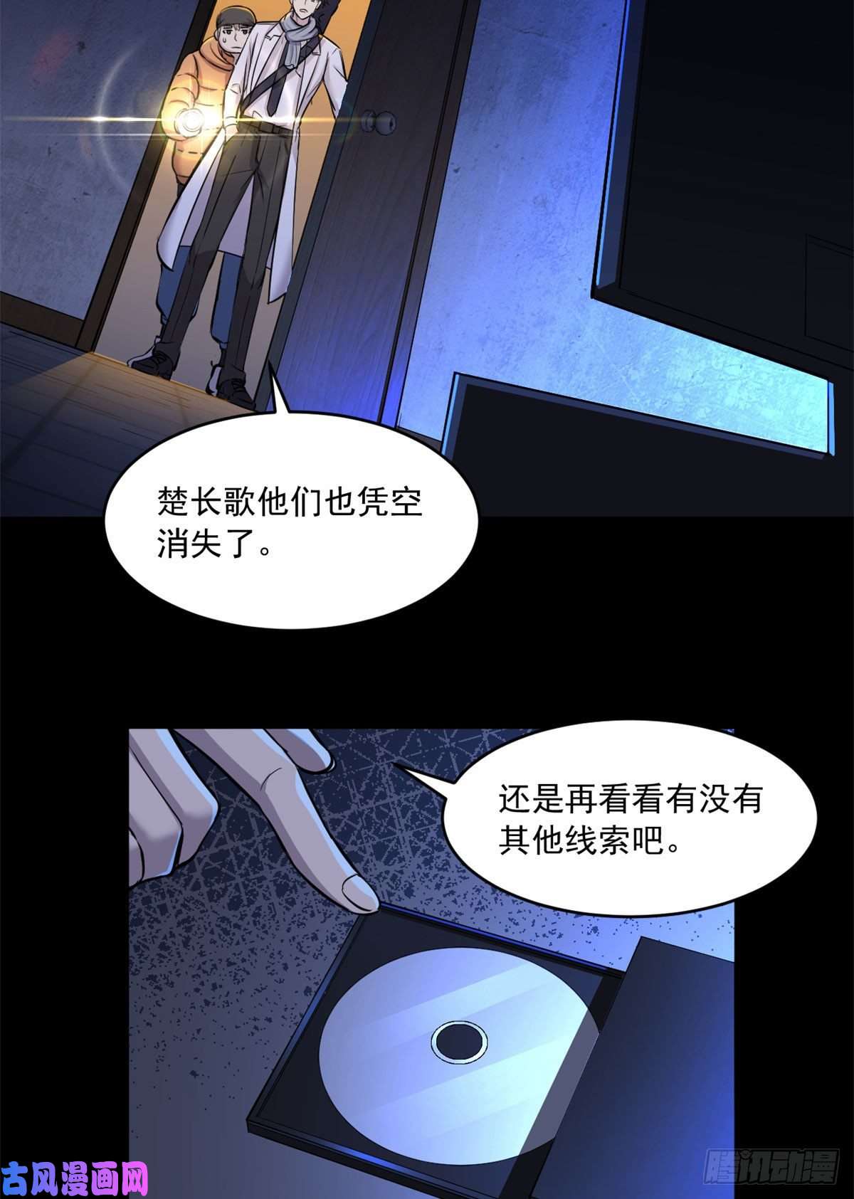 全球崩坏44谁在说谎