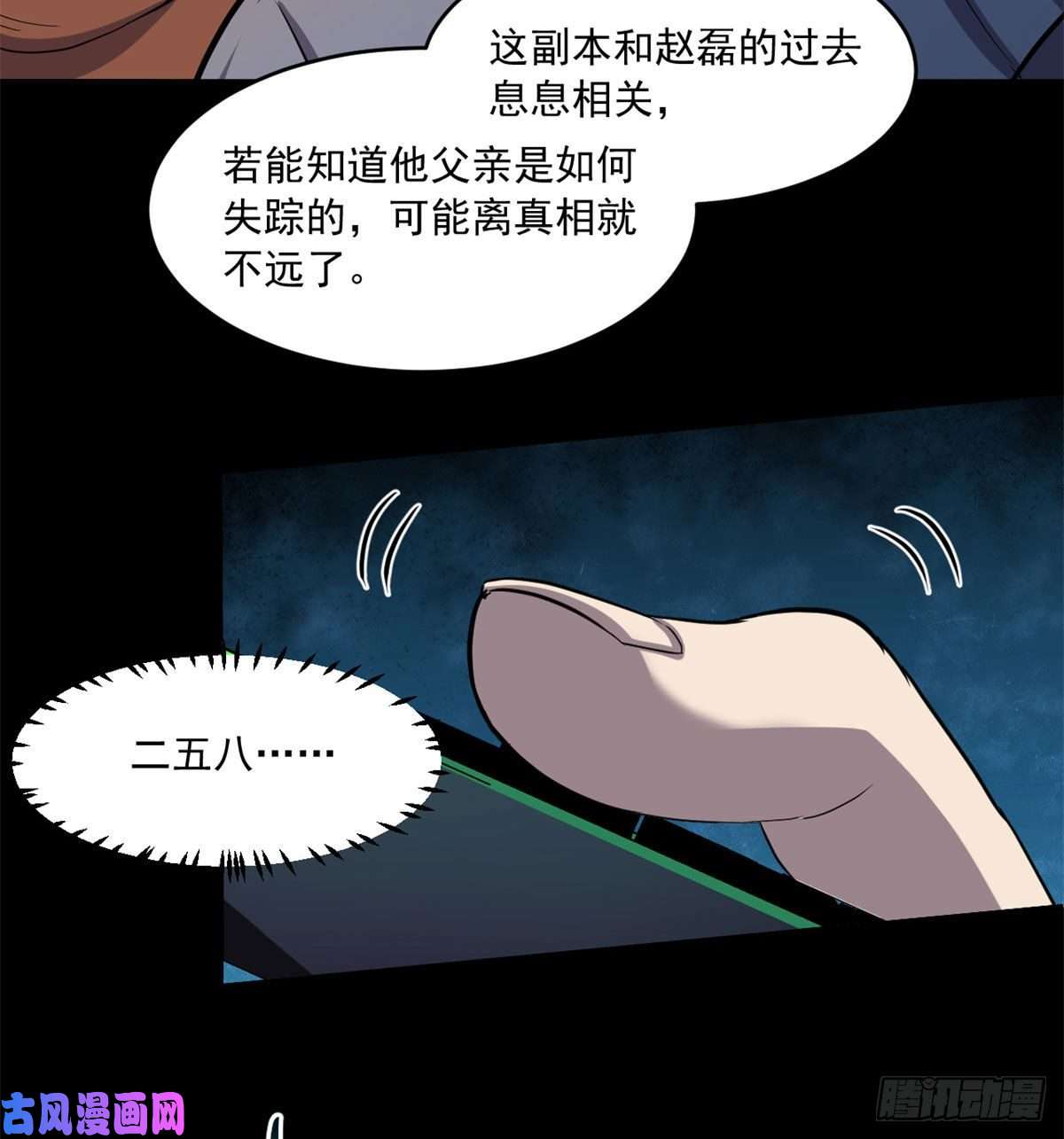 全球崩坏44谁在说谎
