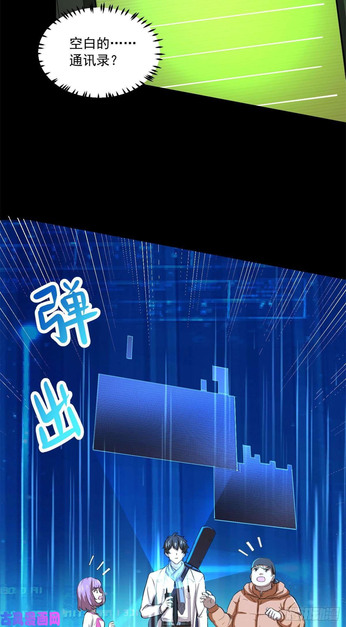 全球崩坏44谁在说谎