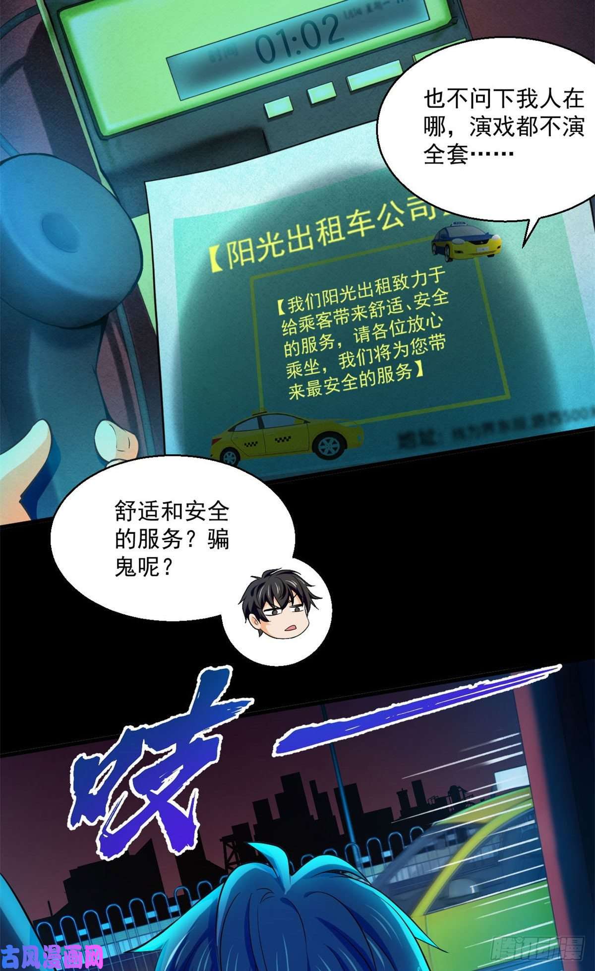全球崩坏47 死亡出租车