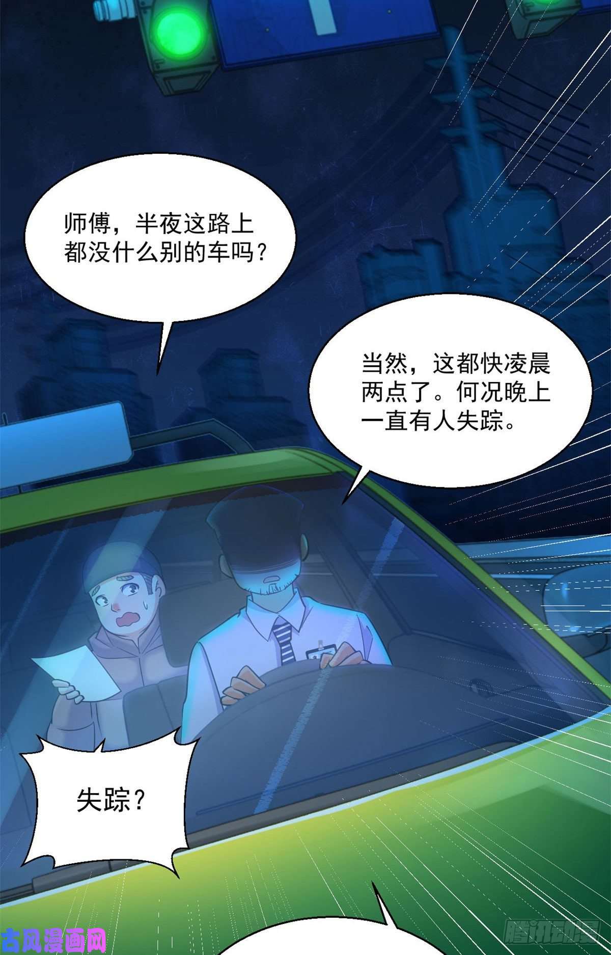 全球崩坏47 死亡出租车