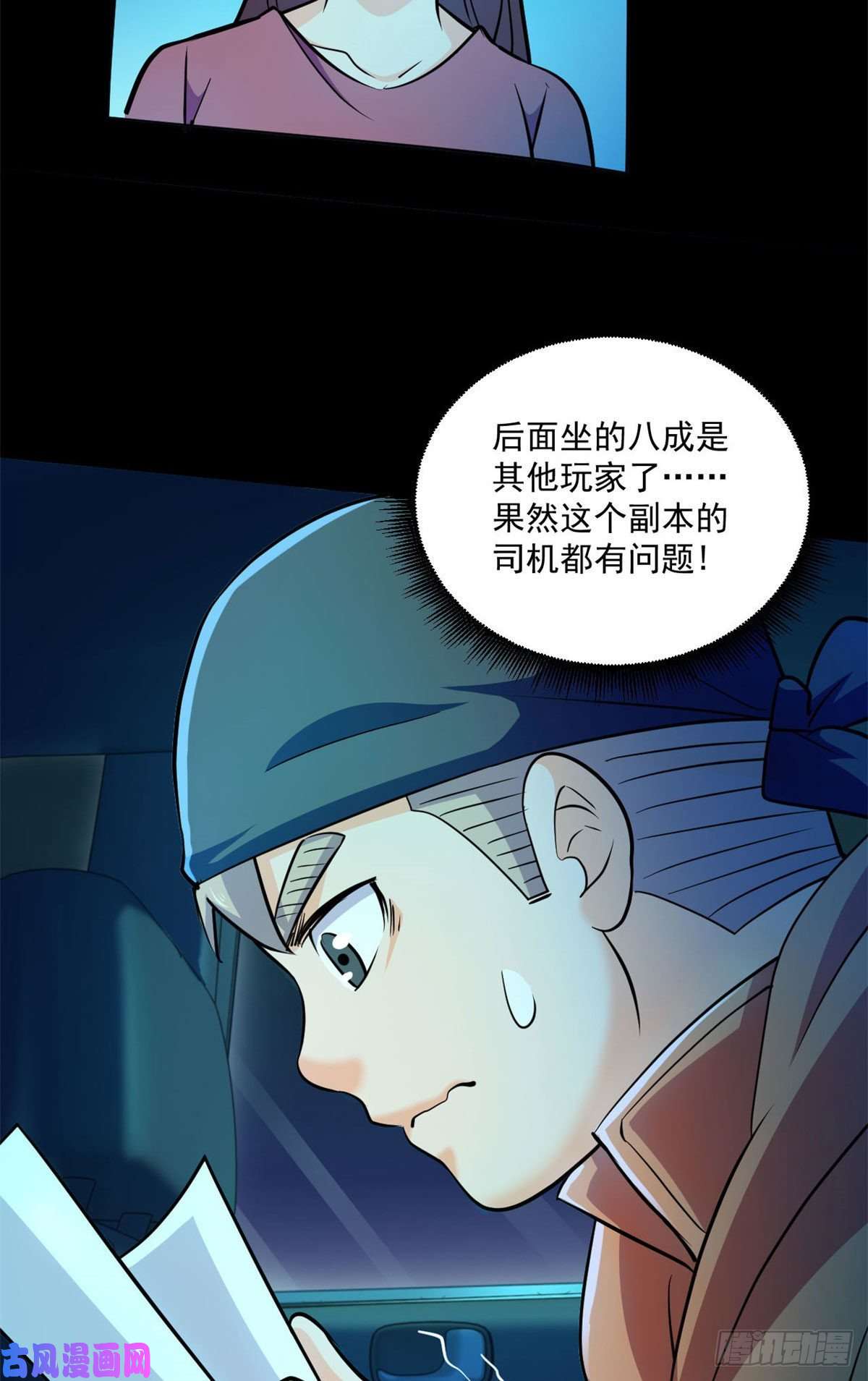 全球崩坏47 死亡出租车